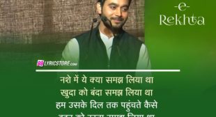 Pehla Kisi Ka Ishq Tha Poetry Lyrics | Imtiyaz Khan | Shayari | 5th Jashn-e-Rekhta
