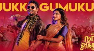 Ajukku Gumukku Lyrics – Naan Sirithal