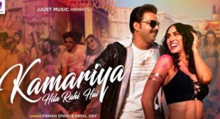 Kamariya Hila Rahi Hai Lyrics