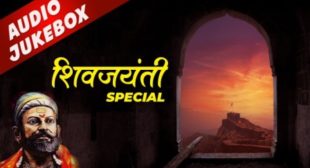 शिवजयंती Shivjayanti Songs Lyrics 2020 | Shivaji Maharaj Songs