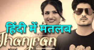 Jhanjran Lyrics Gurnam Bhullar