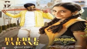 Bulbul Tarang – Ramarao On Duty