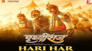 Hari Har Lyrics – Prithviraj