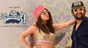 Thandanaanandha Lyrics – Ante Sundaraniki