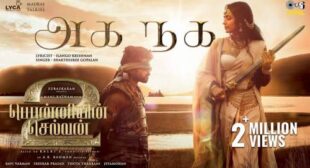 Aga Naga Lyrics – Sakthisree Gopalan