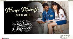 Merise Mabbullo Lyrics – Anni Manchi Sakunamule