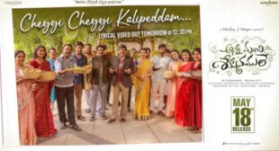 Anni Manchi Sakunamule – Cheyyi Cheyyi Kalipeddam Lyrics