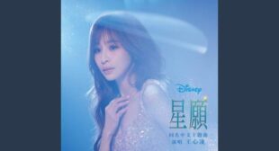 Lyrics of This Wish (星愿) Song