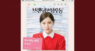 On My Hill Song Lyrics