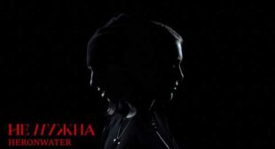 Не нужна (Dont Need) Lyrics – Heronwater