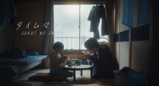 タイムマシン (Time Machine) Song Lyrics