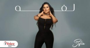Laffa – لفة Song Lyrics