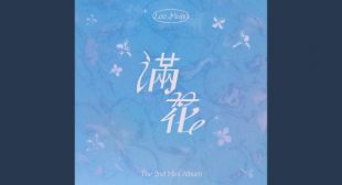 반투명 이방인 (Translucent Stranger) Song Lyrics