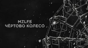 Lyrics of чёртово колесо (Ferris wheel) Song
