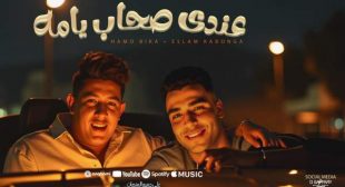 Andy Shab Yama – عندي صحاب ياما Song Lyrics