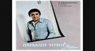Εγίνανε Τα Περασμένα (Eginane Ta Perasmena) Song Lyrics