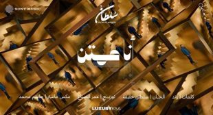 Ana Momtan Song Lyrics