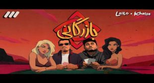 Bazargani Song Lyrics