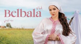 Belbala Song Lyrics
