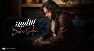 Lyrics of Eltaybeen – الطيبين Song