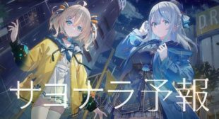 サヨナラ予報 (Goodbye forecast) (English Translation) Song Lyrics