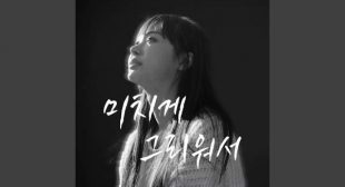 Lyrics of I Miss You So Much (미치게 그리워서) (English Translation) Song
