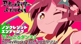 Lyrics of にんころダンス (Ninkoro Dance) Song