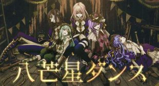 Lyrics of 八芒星ダンス (Octagram Dance) Song