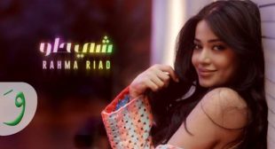 Lyrics of Shi Helou – شي حلو Song