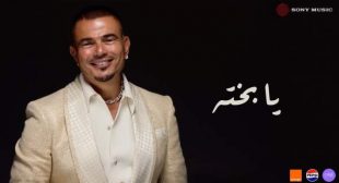 Lyrics of Ya Bakhto – يا بخته Song