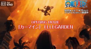 カーマイン (Carmine) (English Translation) Lyrics – Ellegarden