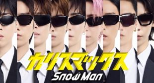 カリスマックス (Charismax) Song Lyrics