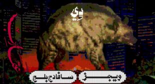 Lyrics of DE – دي Song