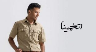 Lyrics of Etkhammiena – اتخمينا Song
