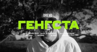 Lyrics of Генгста (Gangsta) Song