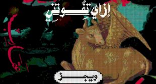 Ghareeba – غريبة Song Lyrics