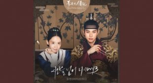 시간을 넘어 너에게로 (I find you) (English Translation) Lyrics – DOYOUNG (도영)