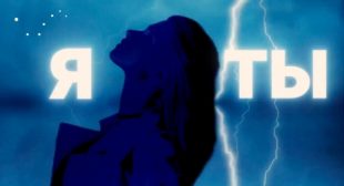 Я и Ты (You and Me) Song Lyrics