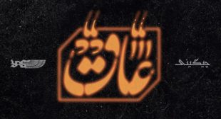 AAQ Song Lyrics
