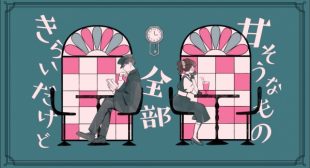 ローズヒップティー (Rose Hip Tea) (English Translation) Song Lyrics
