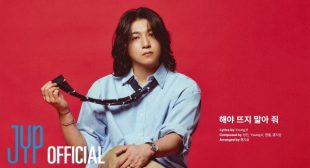Lyrics of 해야 뜨지 말아 줘 (Sun, Stay Asleep) (English Translation) Song