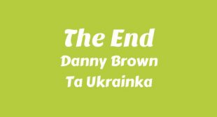 The End Lyrics – Danny Brown