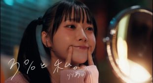 Lyrics of 3%と私。 (3 Percent To Watashi.) Song
