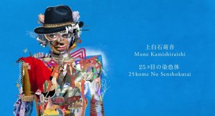 25コ目の染色体 (25kome No Senshokutai) Song Lyrics
