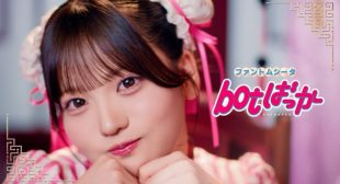 Botばっか (Bot bakka) Song Lyrics