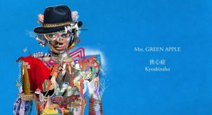 狭心症 (Kyoshinsho) (English Translation) Lyrics – Mrs. GREEN APPLE
