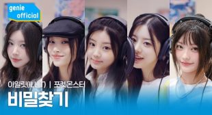비밀찾기 (Secret Quest) Song Lyrics