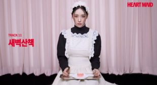 새벽산책 (Walking at 2am) Song Lyrics