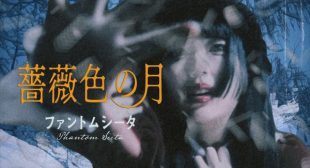 薔薇色の月 (Rose-Colored Moon) Song Lyrics