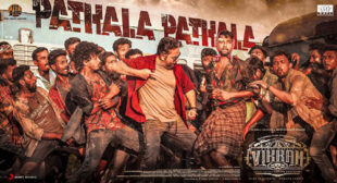 Pathala Pathala Song Lyrics